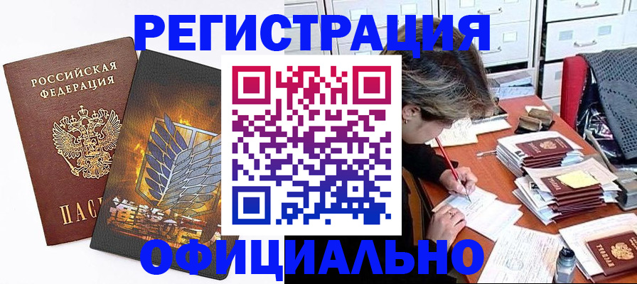 прописка для кредита в Яранске