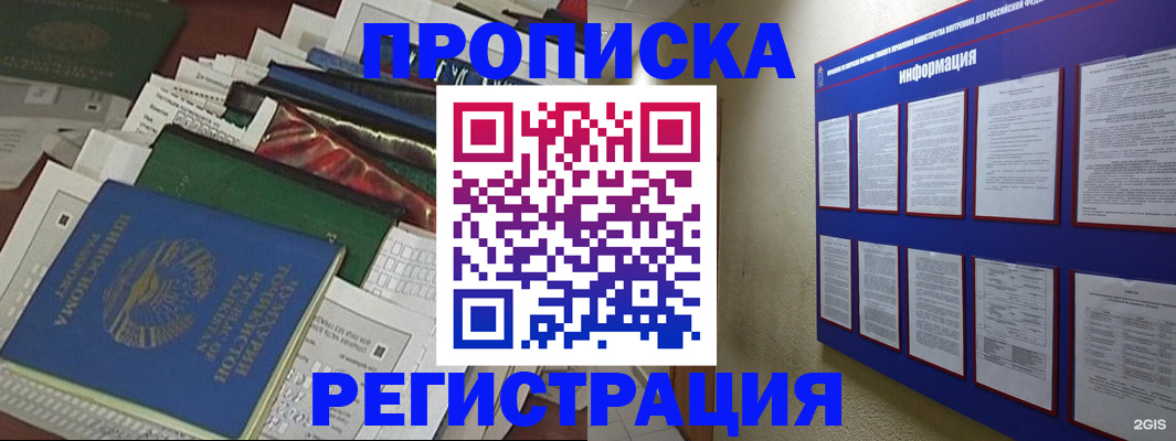 прописка ребенка в Яранске