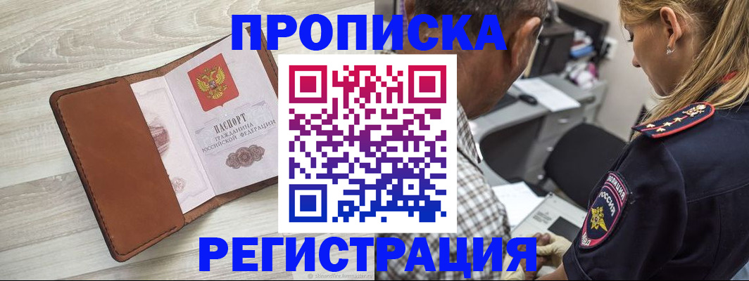 прописка для работы в Яранске