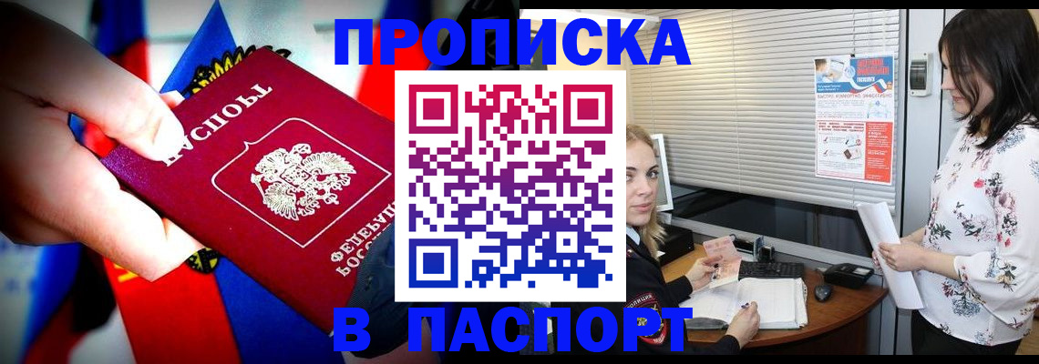 прописка 2025 в Яранске