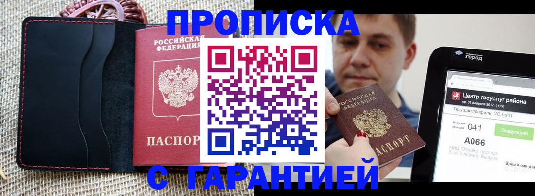 прописка для работы в Яранске